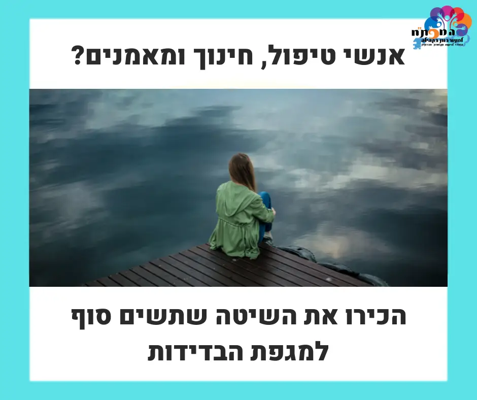 בדידות חברתית