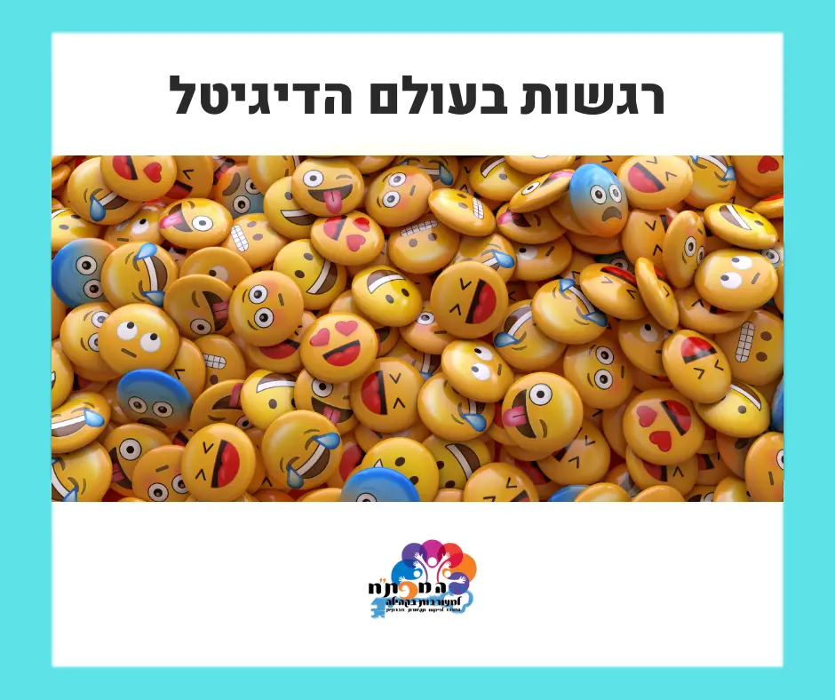 מוכנים?! יש לכם הזדמנות לזכות בפרס שווה במיוחד לכבוד פסח! 🎁 פעם, כדי לגלות למישהו שאנחנו אוהבים אותו, היינו צריכים לפחות 3 מילים, היום מספיק אימוג'י אחד. בעולם שלנו אנחנו כבר לא זקוקים רק למילים כדי להביע את עצמנו, ועם הזמן המסכים הפכו אותנו ליותר ויותר אפתיים. כישורי התקשורת שלנו העלו אבק ופרצופים קבועים החליפו את דעתנו על הכל. ברוח השינוי שהחברה שלנו נמצאת עמוק בתוכו, החלטנו לערוך תחרות אימוג'ים עם פרסים שווים 💝 עליכם לחשוב על אגדת ילדים מוכרת, ולתאר לנו אותה באמצעות אימוג'י בלבד, בלי מילים בכלל!